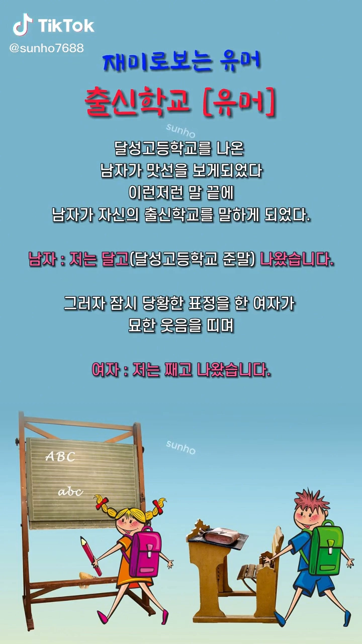 출신학교