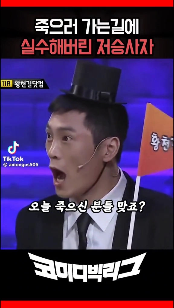 코미디 빅리그