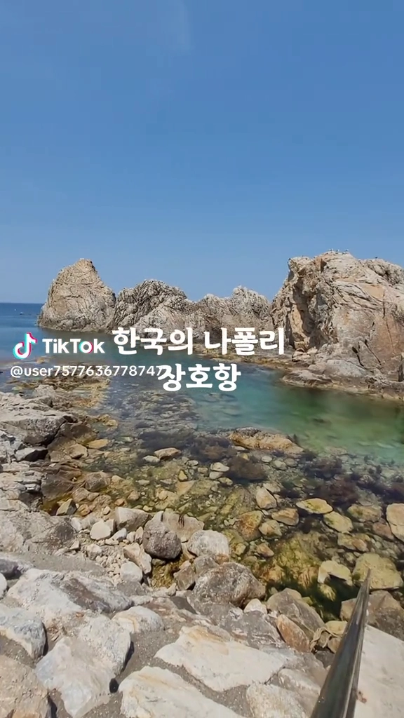 한국의 나폴리
