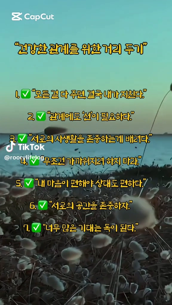 건강한 관계를 위한 거리두기