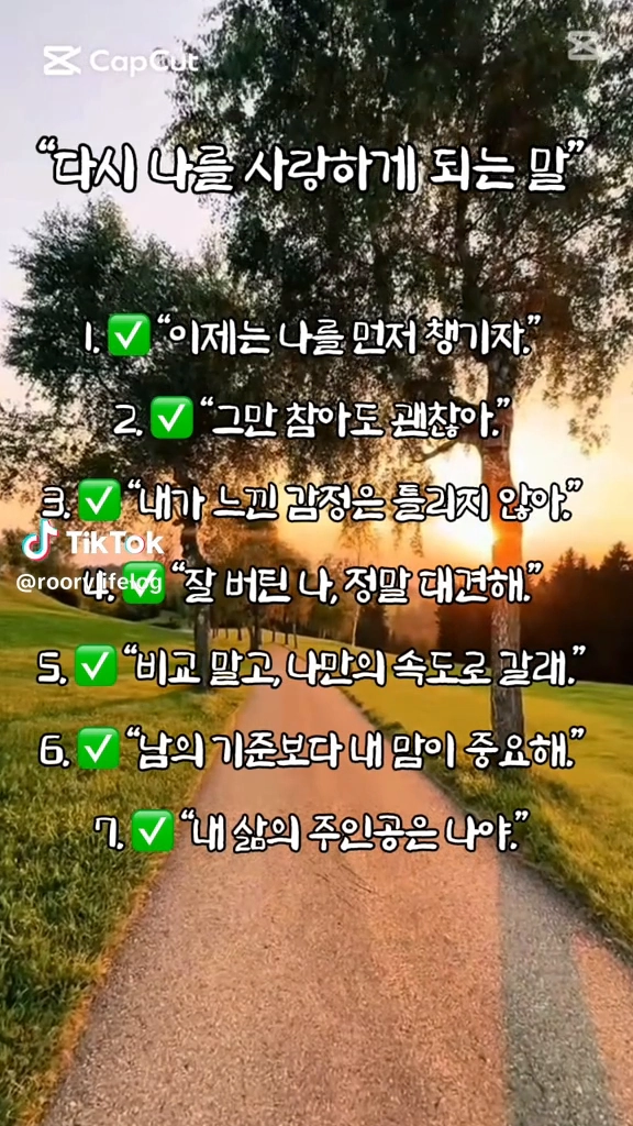 다시 나를 사랑하게 되는 말