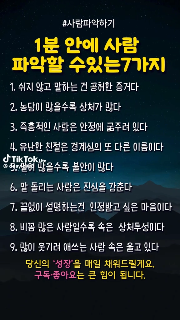 사람 파악하는 9가지