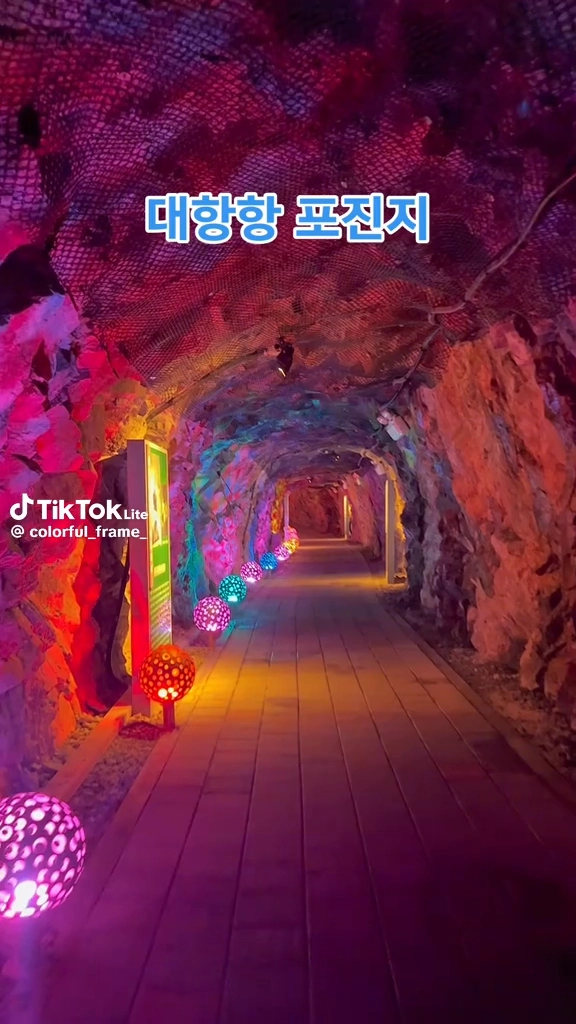 노을터널