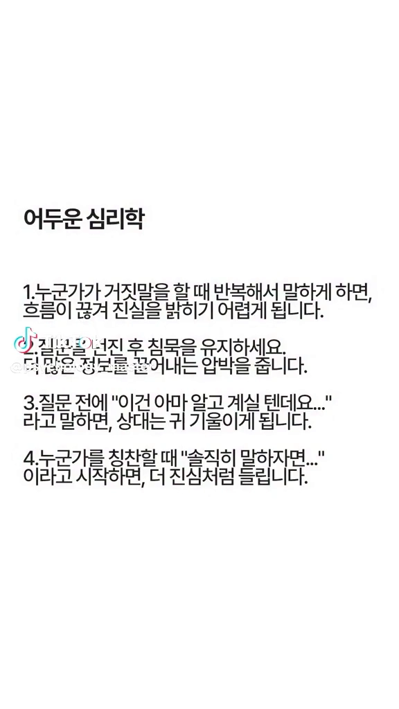 어두운 심리학