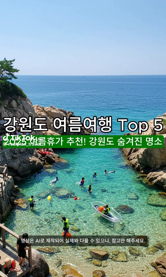 강원도여름여행지