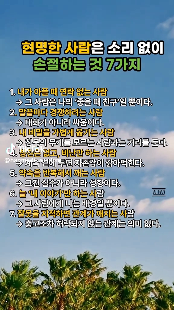 현명한 사람은 소리없이 손절하는것
