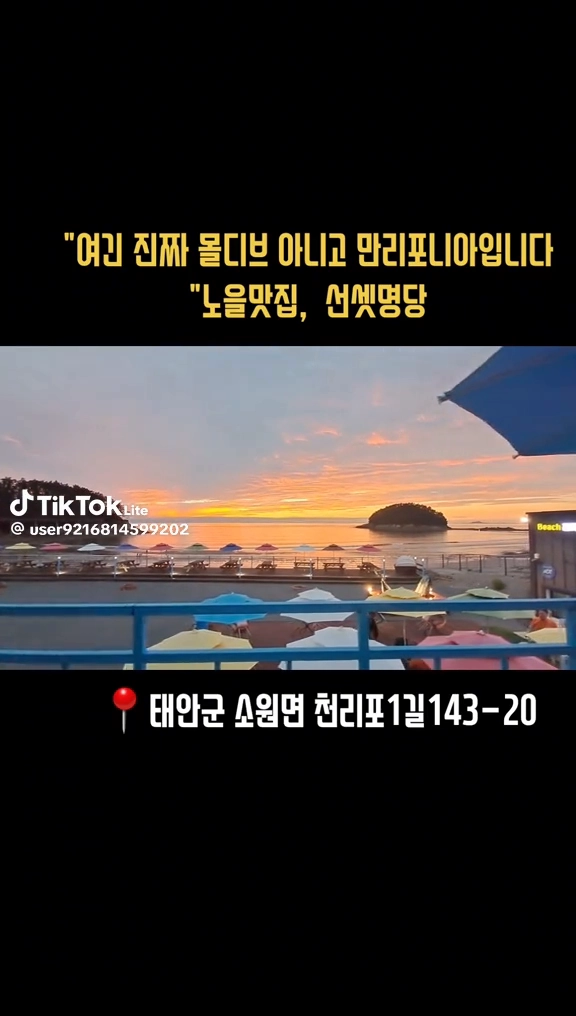 만리포니아