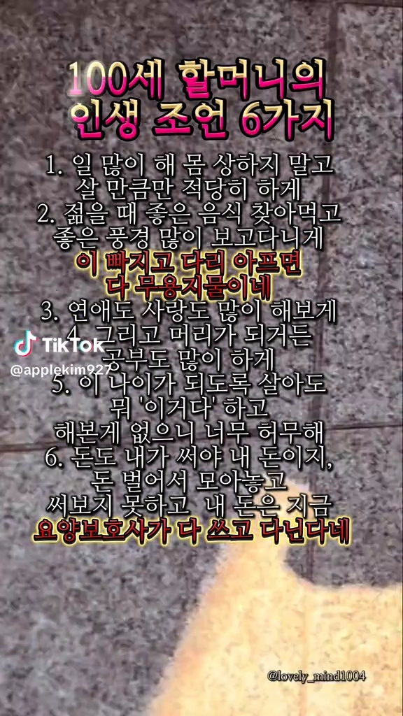 100세 할머니의 인생조언