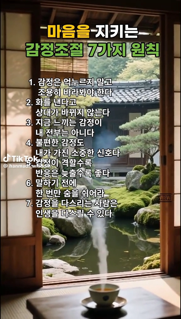 마음을 지키는 감정조절원칙