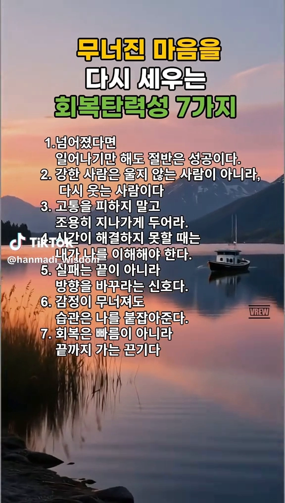 무너진 마음을 다시 세우는 회복탄력성