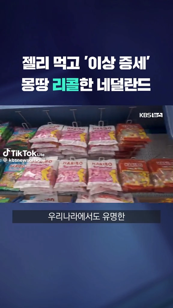 하리보 이젠 먹으면 안됨?