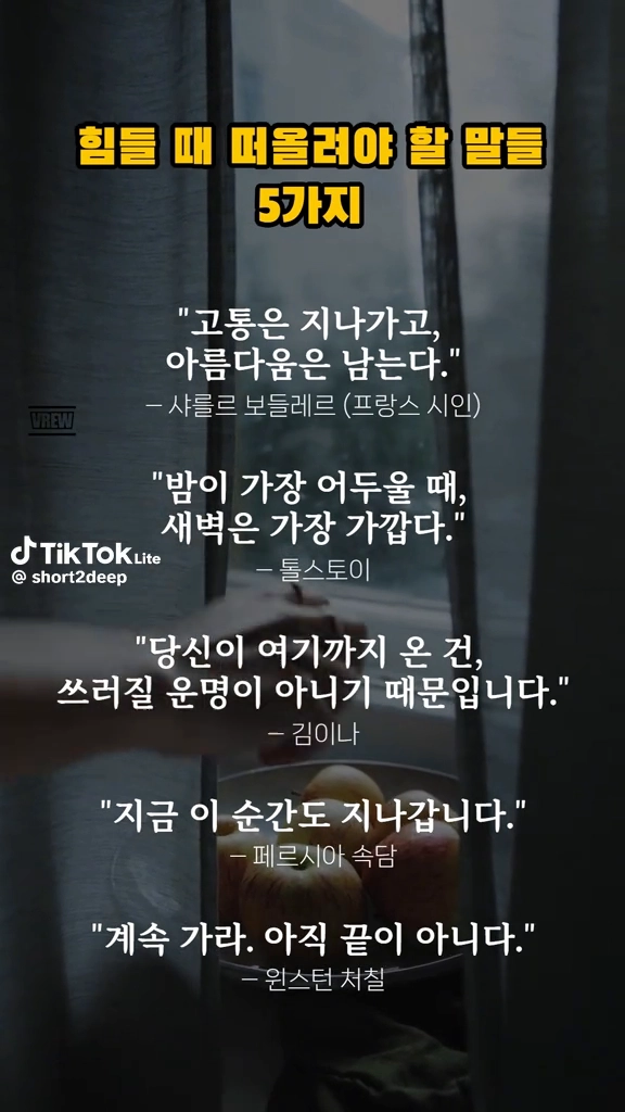 힘들때 떠올려야할 말들