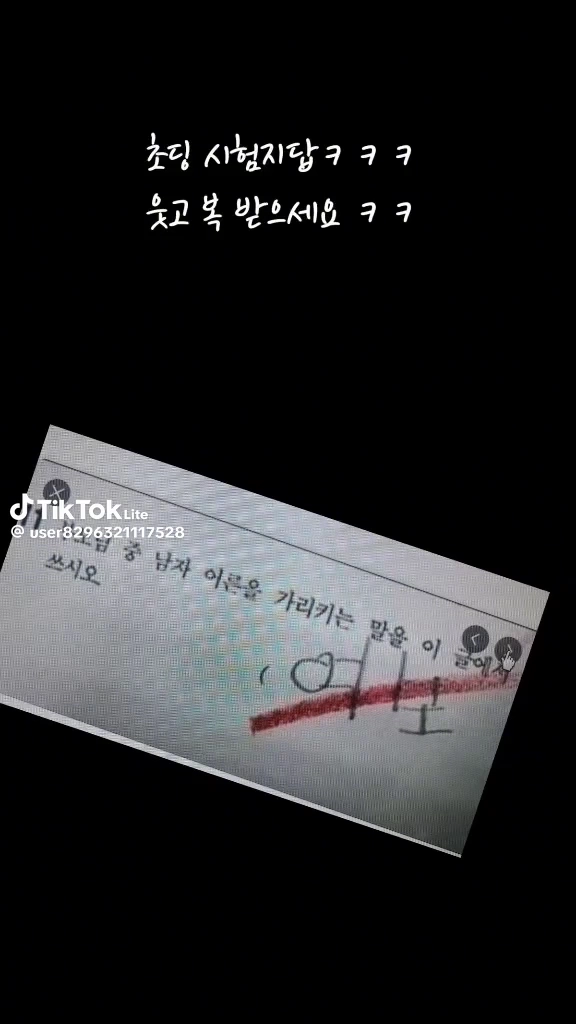 초딩시험지