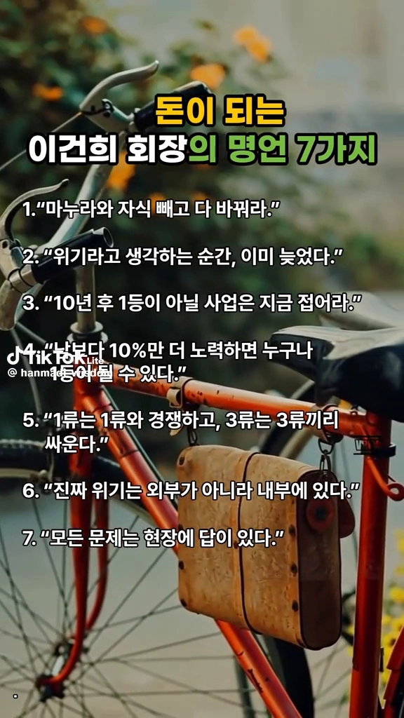 이건희회장 명언
