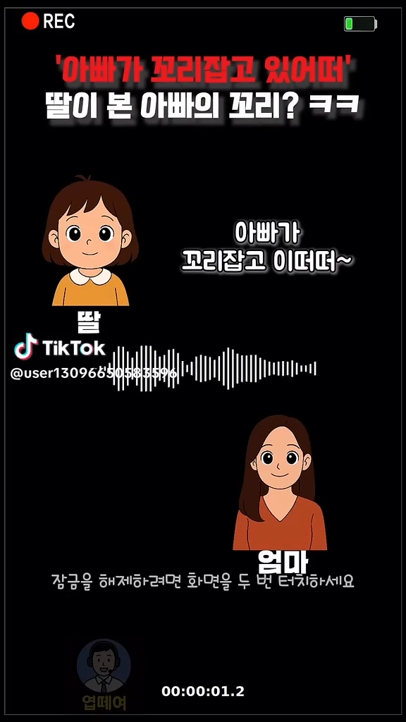 아빠가 꼬리 잡고있었어