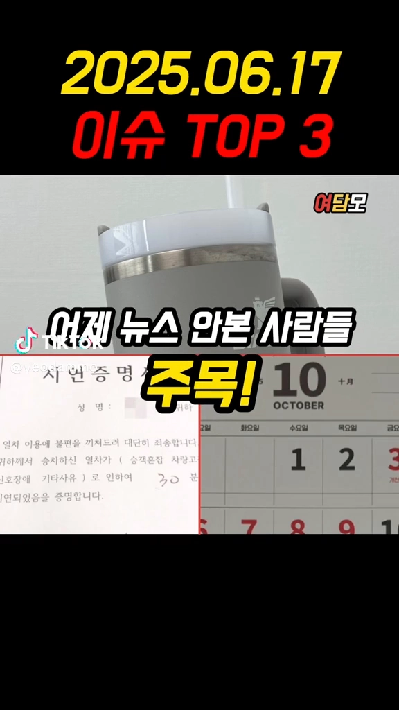 어제 뉴스이슈
