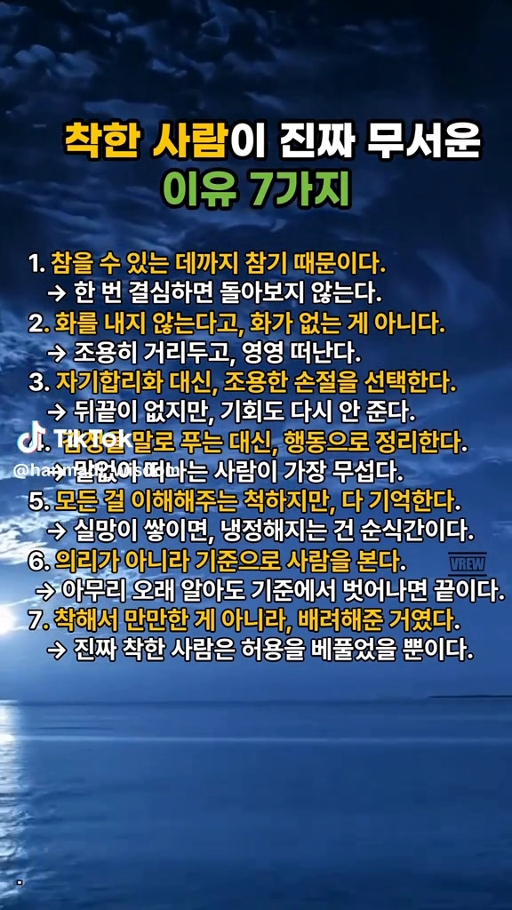 착한 사람이 진짜 무서운 이유