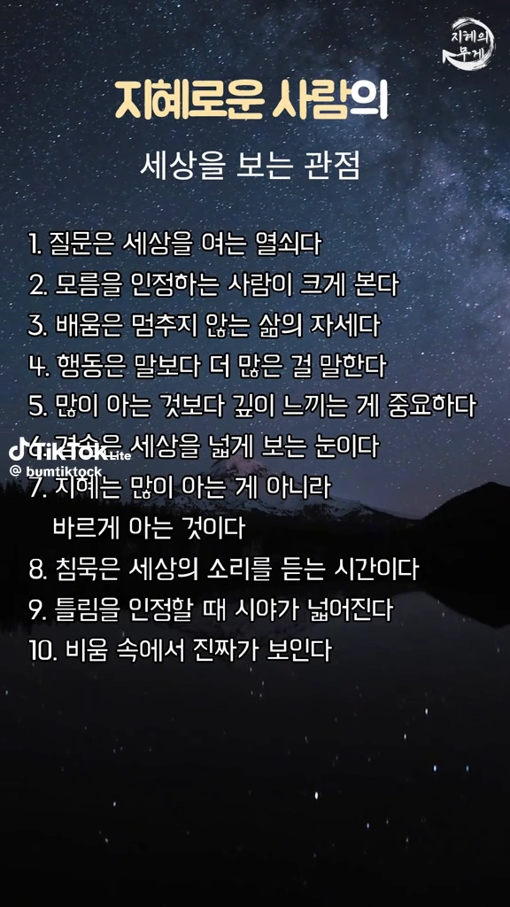 지혜로운 사람의 세상을 보는 관점