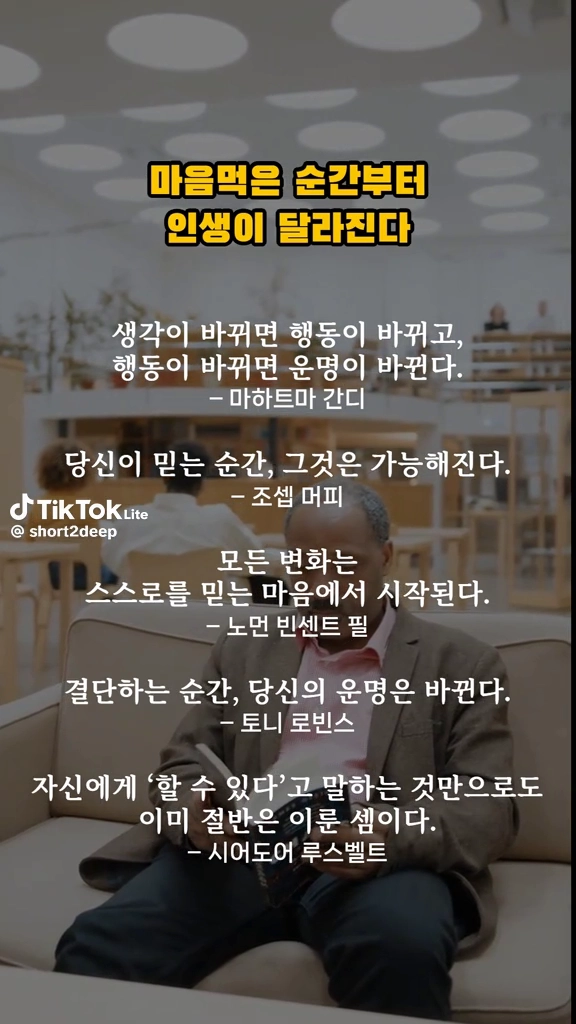마음먹은 순간부터 인생이 달라진다