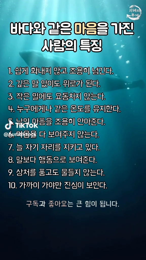 바다와 같은 마음을 가진 사람