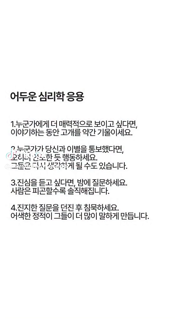 어두운 심리학응용