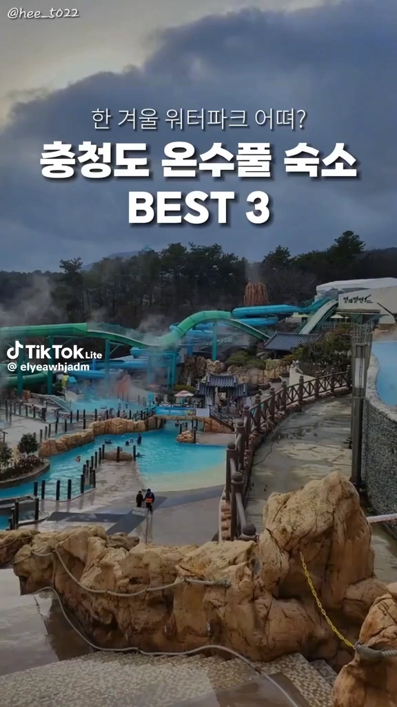 충청도 온수풀숙소