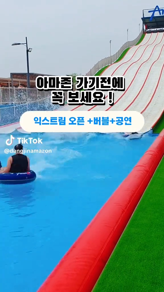 아마존 아쿠아파크