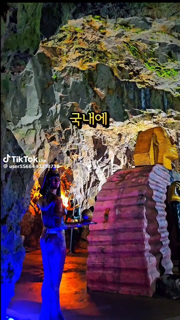 자수정동굴나라