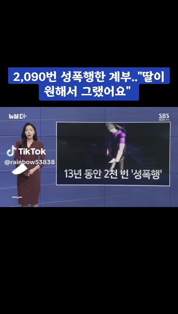 이런 계부는 사형해야지