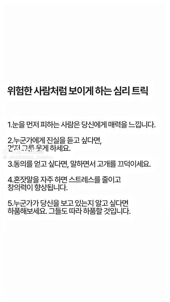 심리트릭