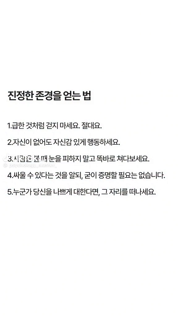 존경을 얻는법