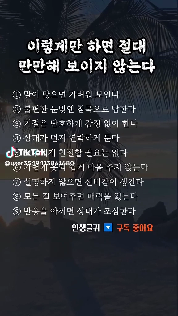 만만해보이지 않는법