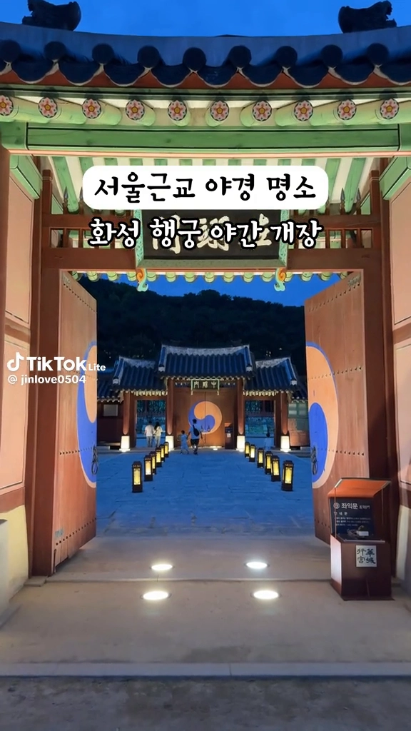화성행궁