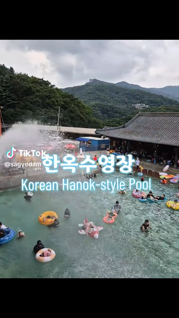 한옥수영장