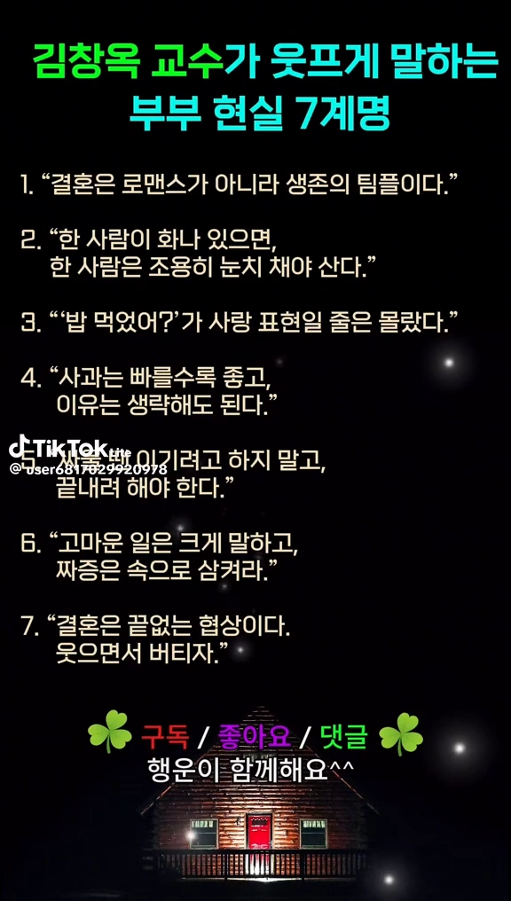 부부현실7계명