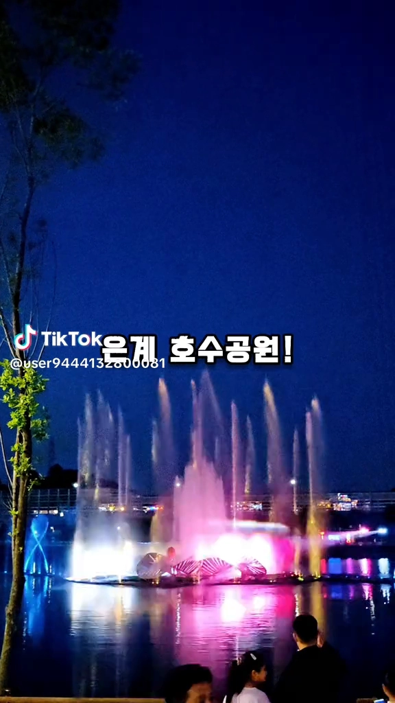 은계호수공원