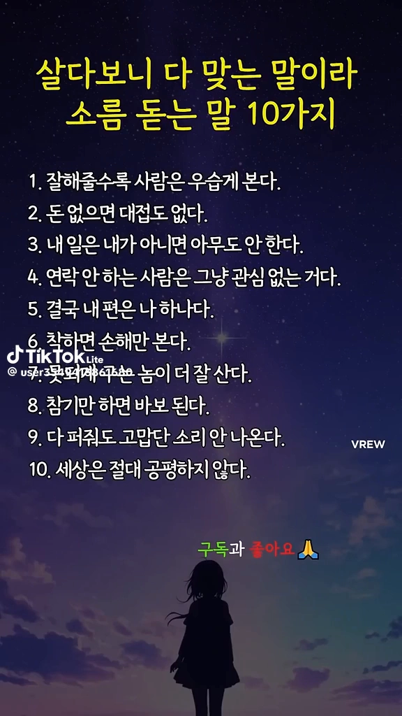 살다보니 다 맞는말
