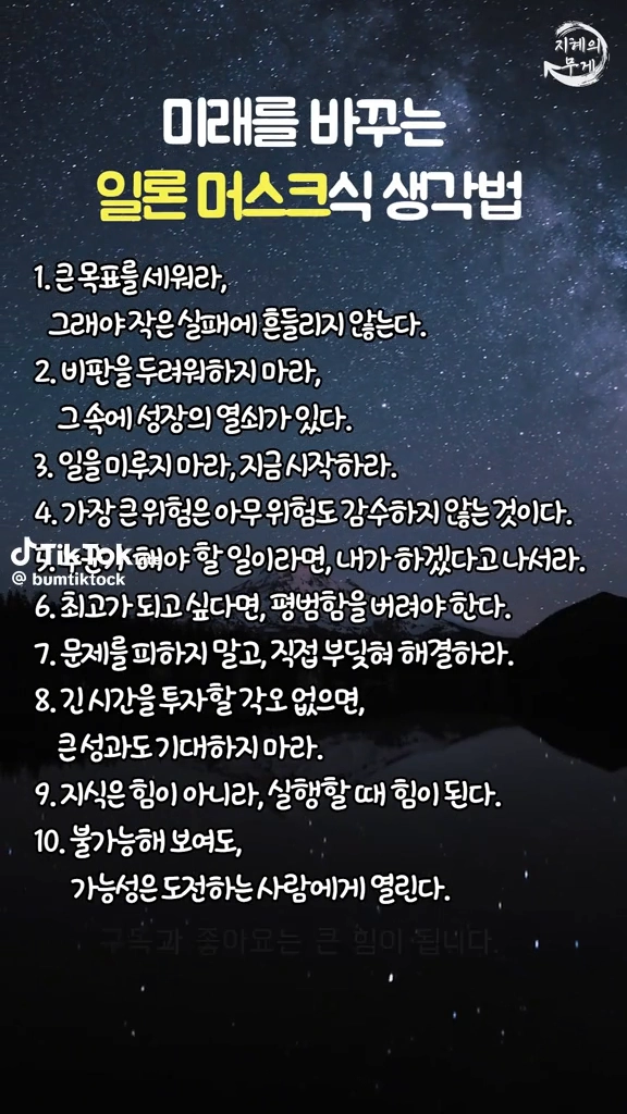 일론머스크식 생각법