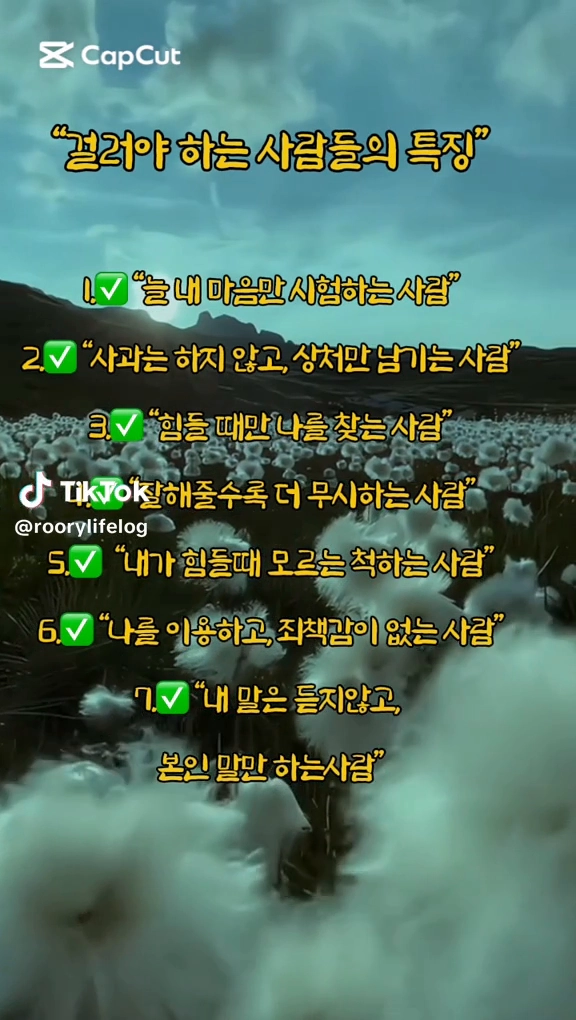 걸러야 하는 사람특징