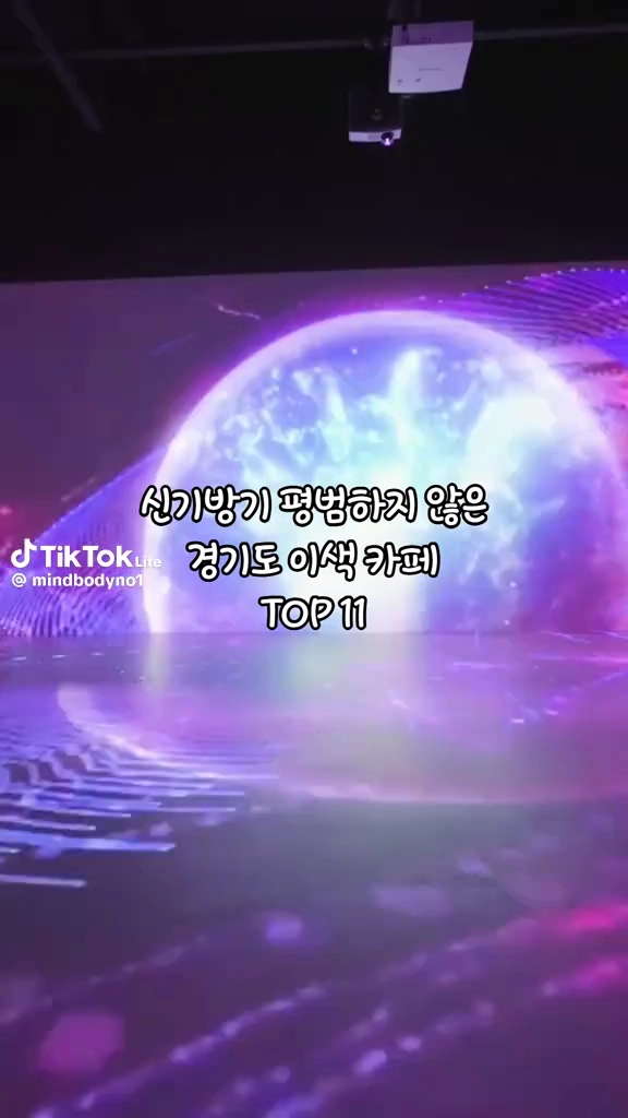경기도 이색카페