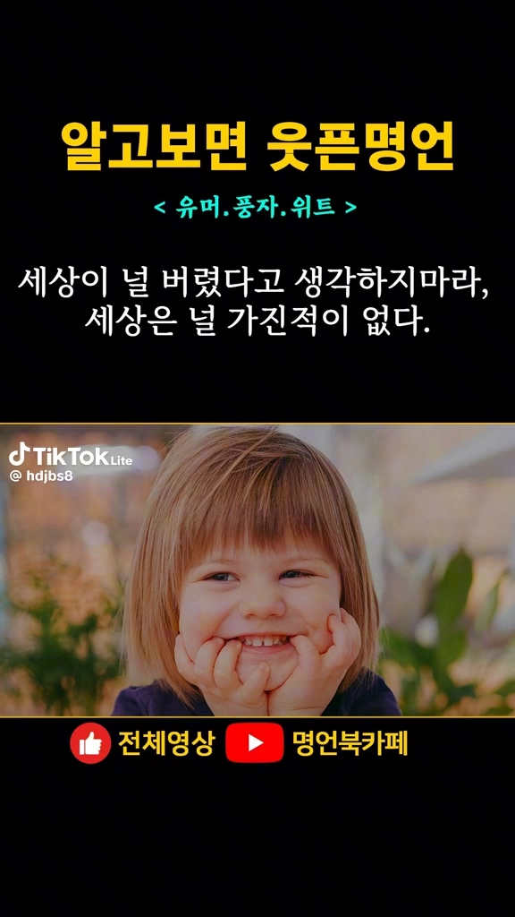 알고보면 웃픈 명언