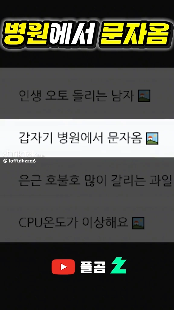 병원에서 문자옴