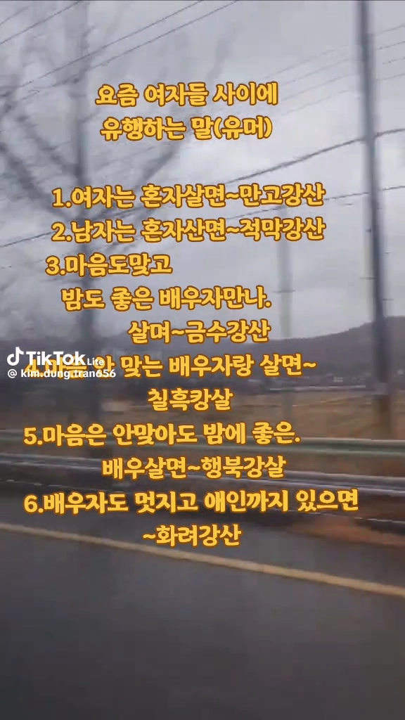 요즘 여자들사이 유행하는 말