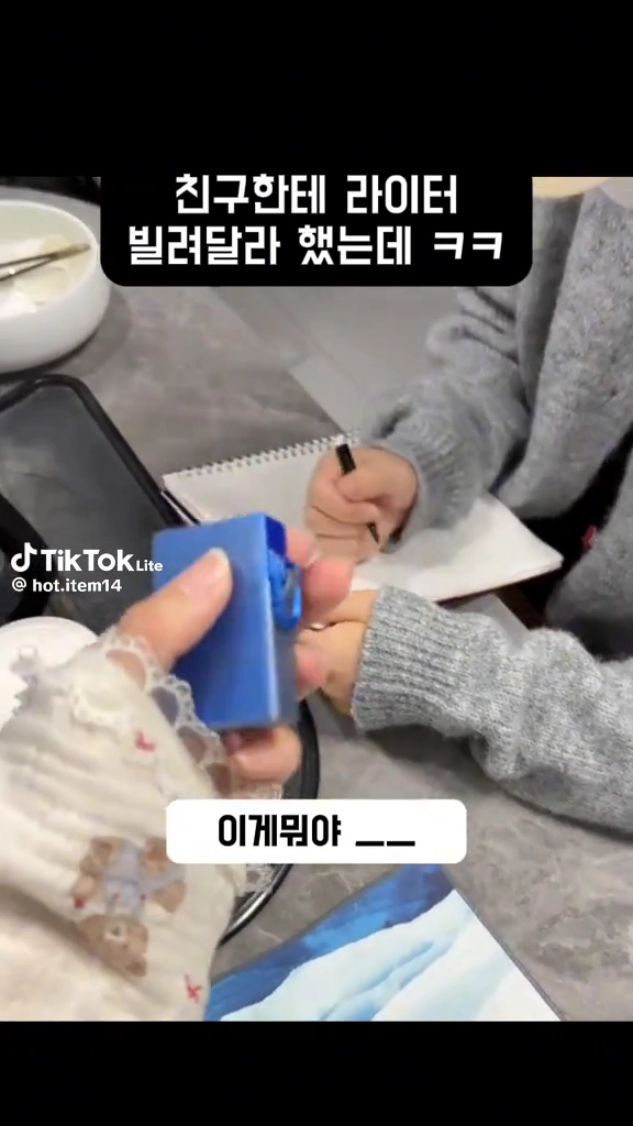 라이터 빌려달라 했는데