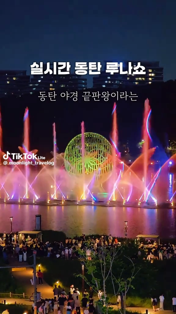동탄루나쇼