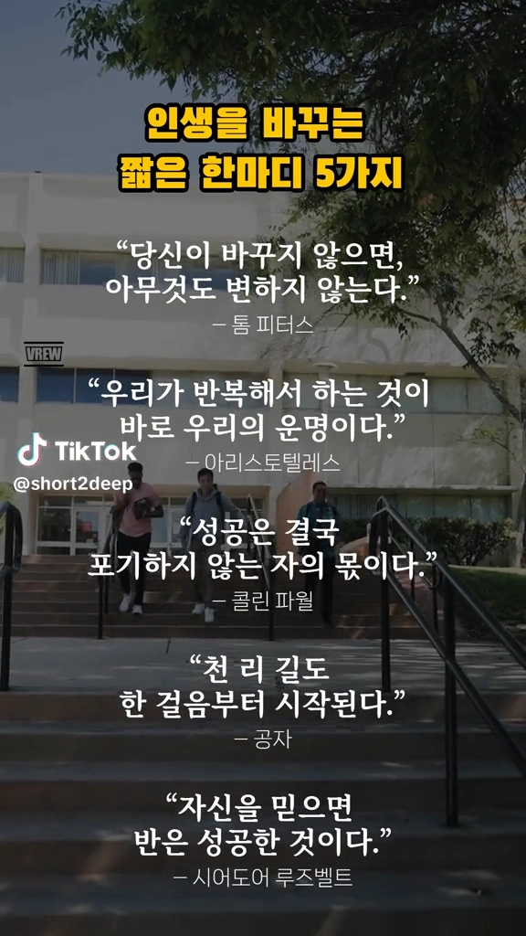 인생을 바꾸는 명언