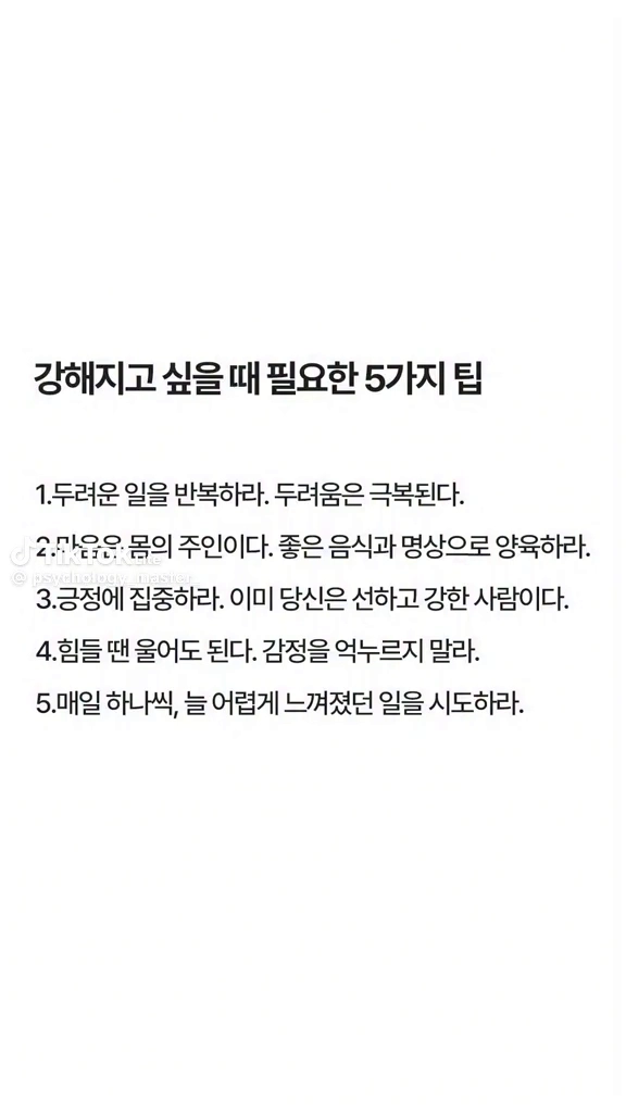 강해지고싶을때