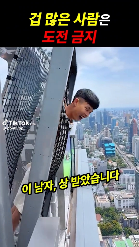겁많은 사람 도전금지