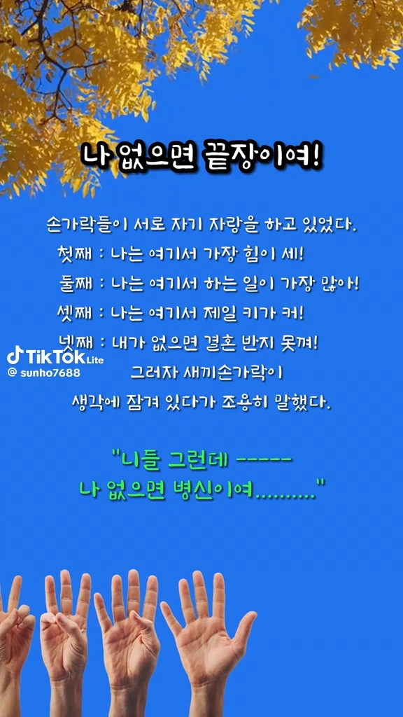 나없으면 끝짱이여