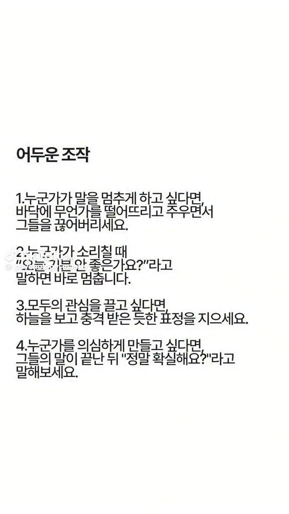 어두운 조작
